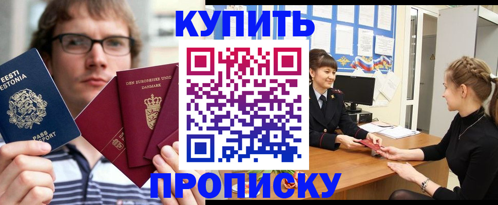 прописка паспорт в Ершове